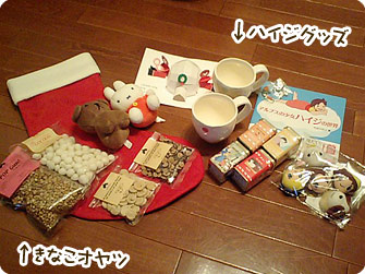 きなこオヤツ&ハイジグッズ