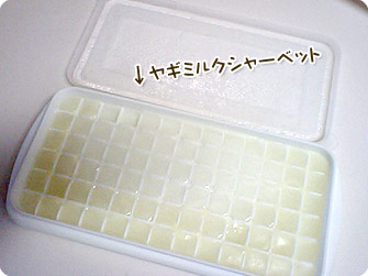 ヤギミルクシャーベット