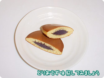 とりあえず味見してみましょう